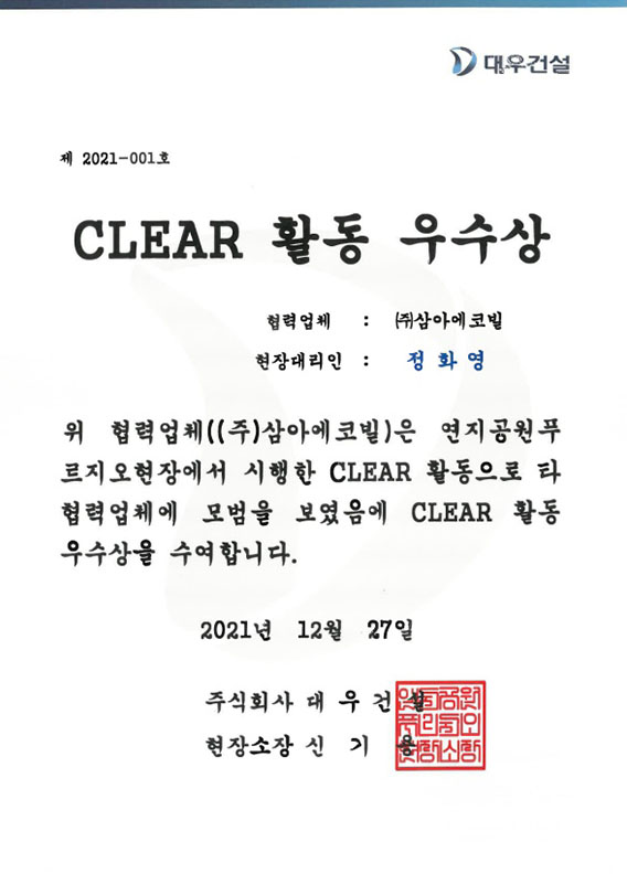  CLEAR 활동 우수상(김해연지)